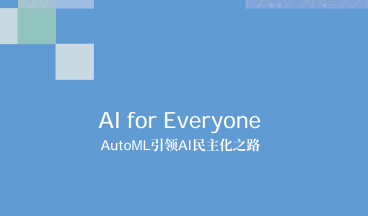 AutoML產(chǎn)品圖5