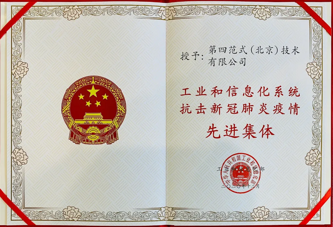 第四范式榮譽(yù)介紹圖1