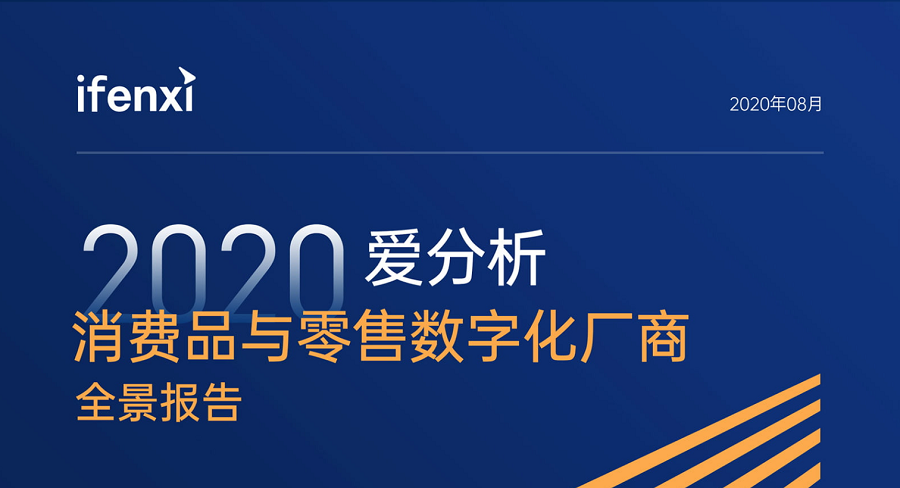 2020愛(ài)分析圖1