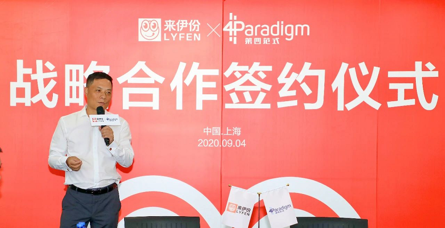 來(lái)伊份攜手第四范式圖2