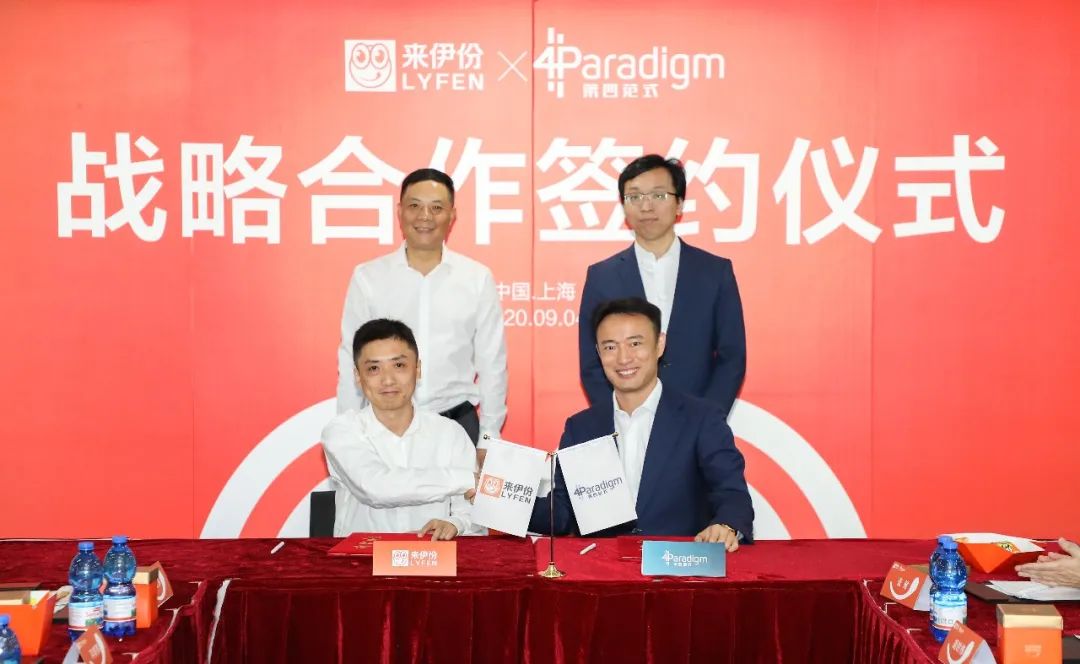 來(lái)伊份與第四范式宣布戰略合作&nbsp;攜手打造智慧零售新范本圖1