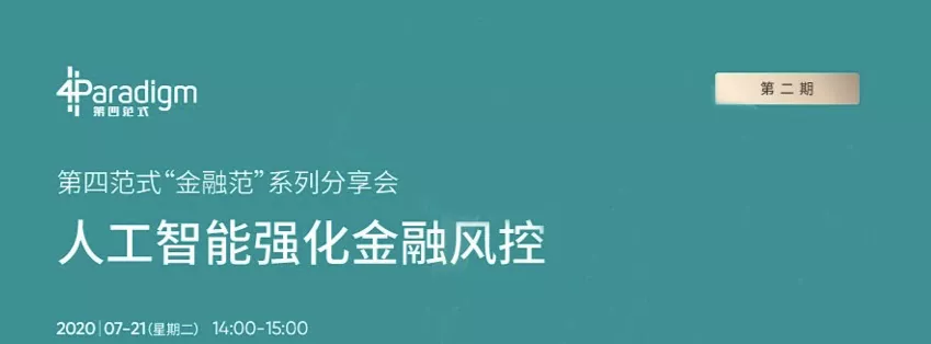 人工智能強化金融風(fēng)控介紹圖1