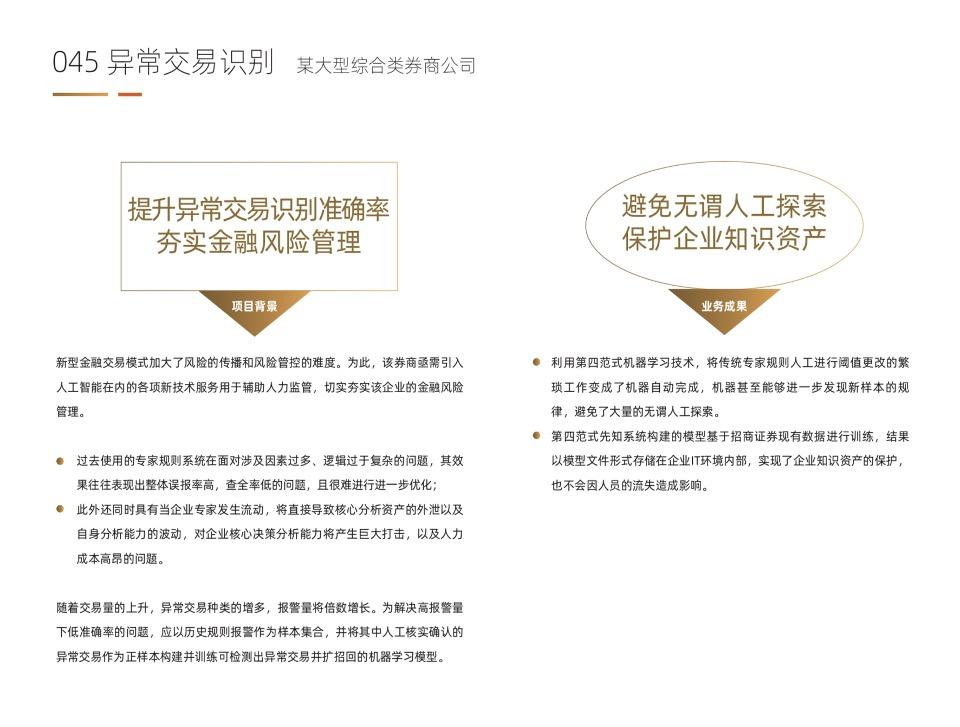 證券案例-1